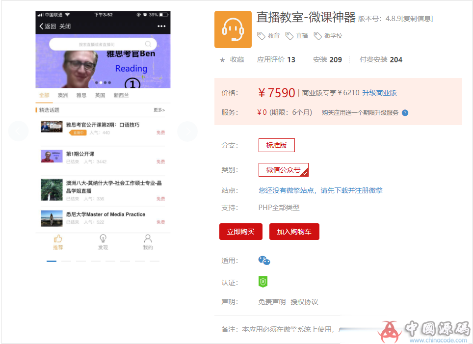 直播教室-微课神器dg_chat V4.9.0修复邀请卡图片无法显示问题 修复已知问题 - 网站源码 --飞猪资源网