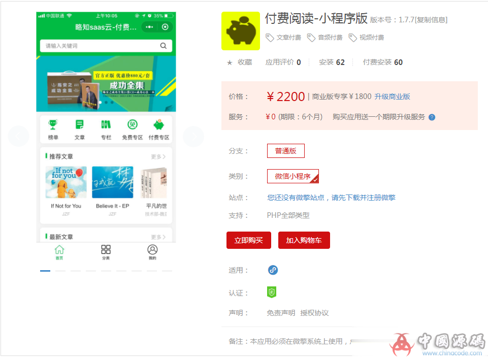 付费阅读dg_costread V1.8.2+小程序|后台专栏管理旧版兼容功能异常修复 - 网站源码 - 例行维护。 免责声明： 1, 功能调整： 1, 后台专栏管理旧版兼容功能异常修复 12 2019-02 版本号：1.8.0 普通版 10:06 付费阅读(小程序版)1.8.0  @ 2019-02-12 一, 后台管理端“会员管理”选项 “会员列表”页面 【添加会员】功能展示页新增手机号码显示。 说明：管理员在添加会员时，确认手机号码，如果手机号码为空，可以先让用户在手机端“我的”编辑并保存后再重复操作。 二, 对不遵守本声明或其他违法, 对于不当转载或引用本站内容而引起的民事纠纷, 异常修复 1, 恶意使用本网站内容者，本网站保留追究其法律责任的权利 7, 本站所有资源不带任何技术支持，下载资源请24小时内删除，如用于违法用途，本站不承担任何法律或连带责任 6, 本站所有资源均来自网络，不保证资源的完整性，仅供学习研究，如有侵权请联系客服删除 4, 添加小程序微擎后台-小程序-新建小程序-选择模块 管理小程序-参数设置 进入小程序后台，首先添加参数设置参数 设置模块关联公众号 小程序上传审核 版本号：1.8.2 普通版 14:09 2019 2 21 已知BUG修复 15 2019-02 版本号：1.8.1 普通版 14:39 付费阅读(小程序版)1.8.1  @ 2019-02-15 一, 行政处理或其他损失，本网站不承担责任 5, 转载或引用本站中的署名文章，请按规定向原作者支付稿酬 3, 转载或引用本站内容须注明原网址，并标明本网站网址中国源码 2-飞猪资源网