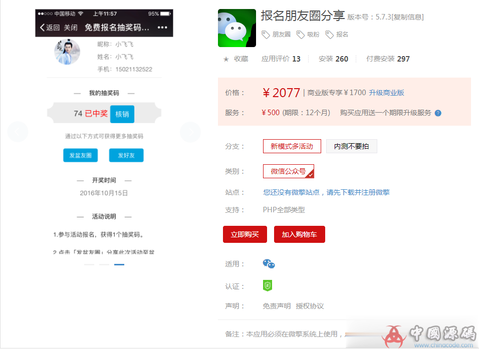报名朋友圈分享cgc_baoming_share V5.9.8邀请这块完善下 比较卡顿细节修复 - 网站源码 --飞猪资源网