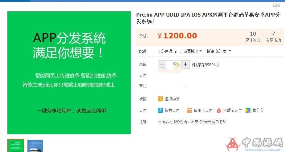 一款老点的价值上千元自适应的APP分发平台系统商业版源码 苹果安卓APP UDID IPA IOS APK商业分发系统 - 网站源码 - 一款老点的价值上千元自适应的APP分发平台系统商业版源码 苹果安卓APP UDID IPA IOS APK商业分发系统-飞猪资源网