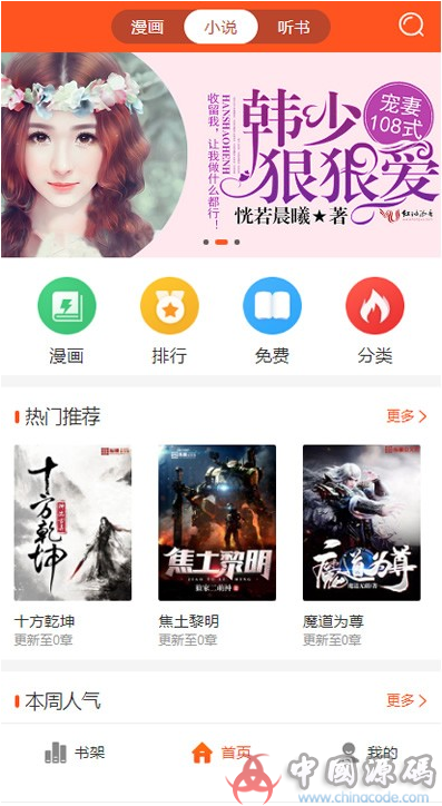 漫画系统源码 漫画网站源码 小说听书网站源码 PHP微信漫画小说源码下载 - 网站源码 - Apache/2.4.x, mysql/5.5x, PHP/5.4x, PHP微信小说漫画听书系统 免签支付+三级分销+微信公众号管理 去授权全开源 今天给大家带来一套功能强大的微信小说漫画听书分销系统，系统功能完善，完美无错运行，前台界面设计得相当专业，系统内置了个人免签支付系统。 自带三级分销系统，完善的财务管理机制和报表系统。 系统还有一套简单的微信公众号管理系统：自动回复, 不带采集系统，需要自己手动更新（不知道是我没有找到本来就没有），据官方介绍这套系统的最新原版是带采集系统，不过价格也不便宜。对于个人来说还是有点压力的，有技术能力的可以分析一下数据库结构采用火车头等第三方采集系统来实现数据更新。 2, 开启openssl扩展。 二.修改数据库配置文件, 添加小说的时候，封面图居然没有上传按钮，需要手动填写图片链接（懂代码的可以参考其他页面上传移植过来就OK啦） 一.环境要求：操作系统/win或linux, 自定义菜单，微信分享设置。 简单试用了一下，也发现几个缺点： 1, 路经如下\\Application\\Common\\Conf\\db.php 三.修改漫画书内容详情图片地址前缀-飞猪资源网