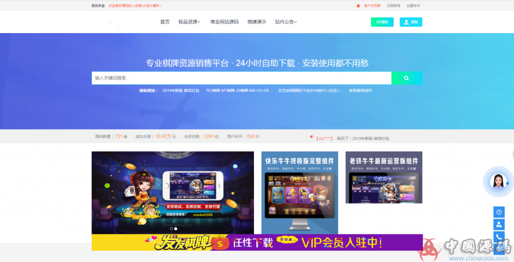 棋牌源码下载网 源码分享网 棋牌源码交易网源码下载 - 网站源码 --飞猪资源网