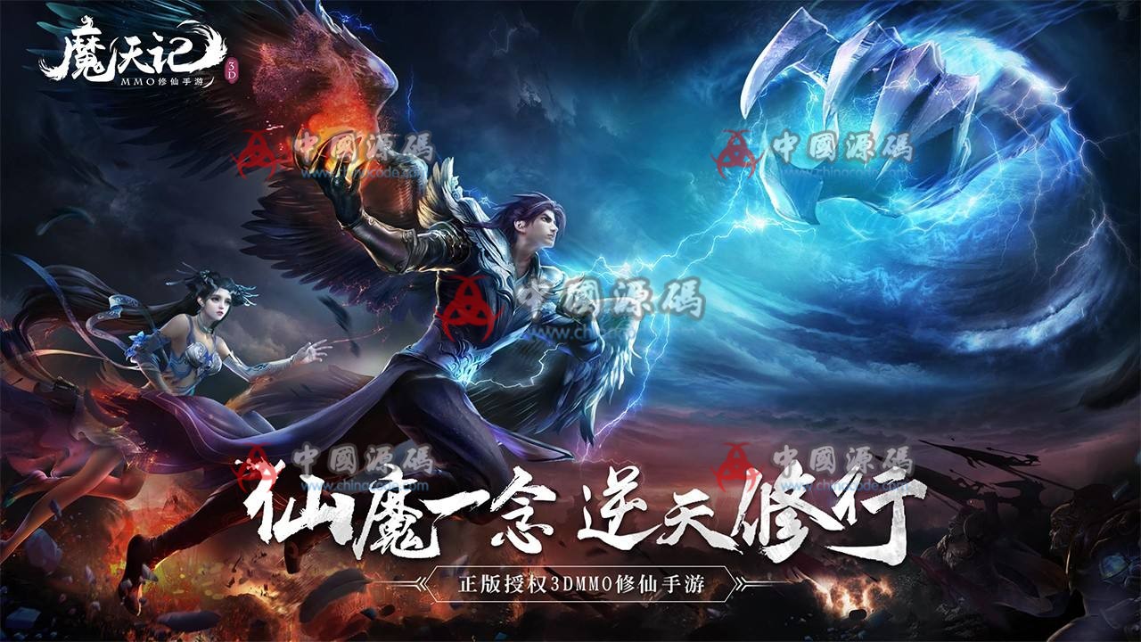 《魔天记》完整源码 - 手游源码 --飞猪资源网