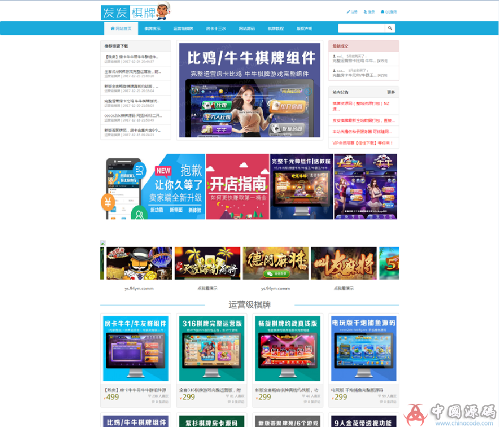 棋牌源码下载网 源码分享网整站打包下载 - 网站源码 --飞猪资源网