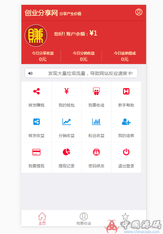 微信朋友圈分享赚钱系统 微信文章转发赚钱 带分销功能 - 网站源码 - 可以按照全局扣量配置，也可以按照 每个会员单独配置的 扣量参数， 4, 微信文章转发赚钱 带分销功能 微信朋友圈分享赚钱系统是一个以php+MySQL进行开发的朋友圈分享赚钱系统。安装需要php5.3 mysql5.0以上 程序需要认证服务号：开通微信支付！ 核心功能: 1.文章采用多域名接口，每一篇分享出来的文章的域名可以不一样，如果有一个域名被封，不会全部封， 2.自定义防拦截，电脑不计费, 扣量模式, 独家研制防作弊系统，黑名单系统。被拦截自动进黑名单， 3-飞猪资源网