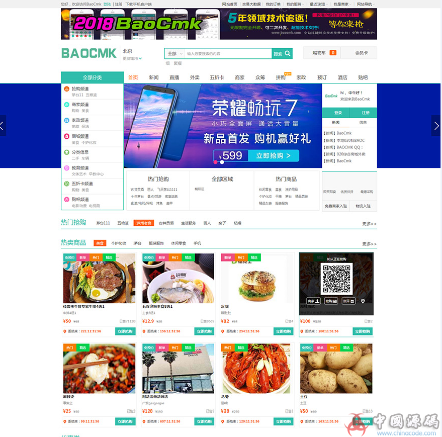 外卖网站源码 团购网站源码 源码商城 PC WAP自适应 - 网站源码 --飞猪资源网