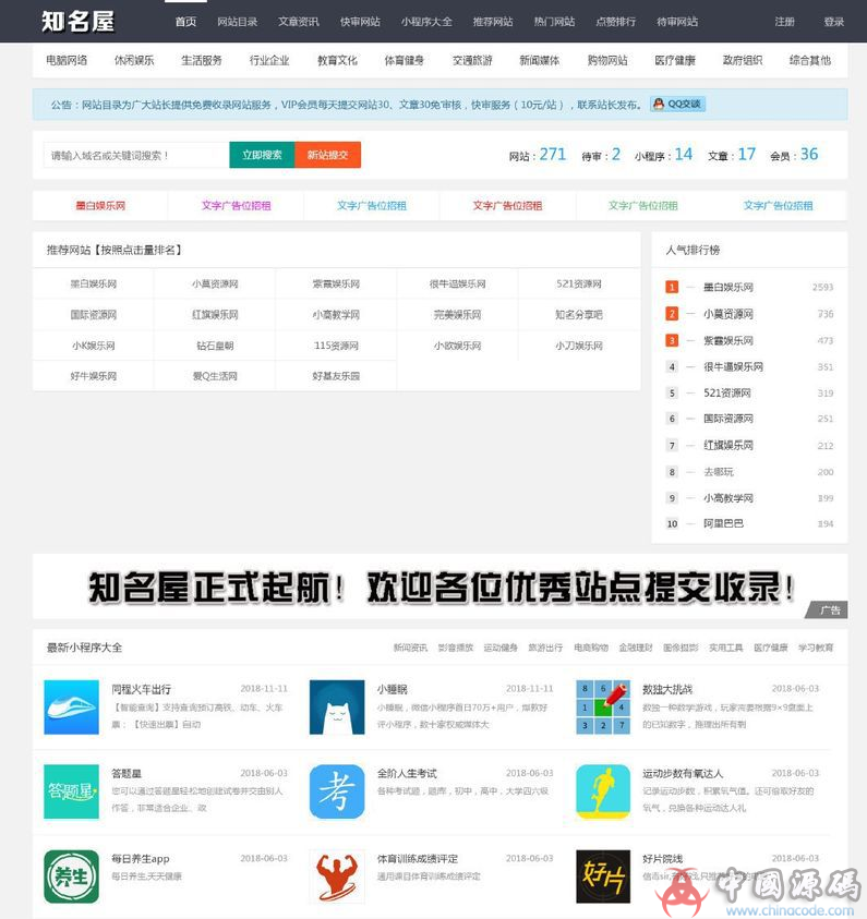 芒果目录网 网址导航程序源码 帝国CMS内核开发 - 网站源码 - 一键获取目标站SEO信息，7.5版本增加会员中心一键获取网站信息网站权重，增加小程序提交发布，全新自适应模板； 2, 会员首次注册赠送点数设置，注册后跳转到指定会员组，注册时的用户名和密码长度设置，会员注册多久才允许提交设置； 免责声明： 1, 可设置各个栏目的后台管理员，每个管理员可设置不同权限进行管理； 7, 可设置游客提交, 可随意生成充值积分点卡，点可在其它平台出售，也可赠送给会员充值积分，各点卡可设置不同积分； 6, 对不遵守本声明或其他违法, 对于不当转载或引用本站内容而引起的民事纠纷, 恶意使用本网站内容者，本网站保留追究其法律责任的权利 7, 扣积分提交，可独立设置每个栏目扣不同积分，扣积分后提交免审直接显示，扣积分方式设置，比如提交前扣积分或管理员审核后扣积分； 5, 本站所有资源不带任何技术支持，下载资源请24小时内删除，如用于违法用途，本站不承担任何法律或连带责任 6, 本站所有资源均来自网络，不保证资源的完整性，仅供学习研究，如有侵权请联系客服删除 4, 游客提交人工审核，会员免审提交，会员提交人工审核，VIP会员免审核，不同会员组提交分别设置免审或审核； 3, 独立的广告管理插件，设置广告到期日期，到期后提示文字，广告可设置图片广告，代码广告等，广告位无限增加； 8, 网站推荐等级可以设置多级，不同的位置可设置不同的推荐等级； 9, 自助充值积分，自助充值会员（可随意设置充值后升级会员组，各会员组设置不同审核权限。）； 4, 芒果目录网-网址导航程序源码, 芒果目录网源码介绍: 语言PHP 数据库Mysql PC和wap自适应 大小18.74 免授权 完全开源 架设操作系统:Windows或者Linux都可以 网址导航程序源码CMS7.5开发目录网程序基本功能说明： 1, 行政处理或其他损失，本网站不承担责任 5, 转载或引用本站中的署名文章，请按规定向原作者支付稿酬 3, 转载或引用本站内容须注明原网址，并标明本网站网址中国源码 2-飞猪资源网