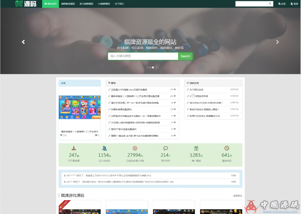 在线源码交易平台 站长交易网源码 棋牌下载网站源码 源码商城整站带数据库 - 网站源码 --飞猪资源网