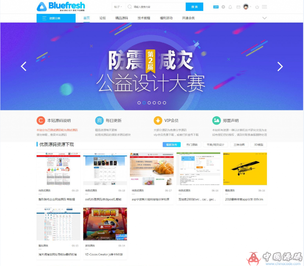 源码分享网_站长交易网源码_棋牌下载网站源码_论坛整站带数据库 - 网站源码 --飞猪资源网
