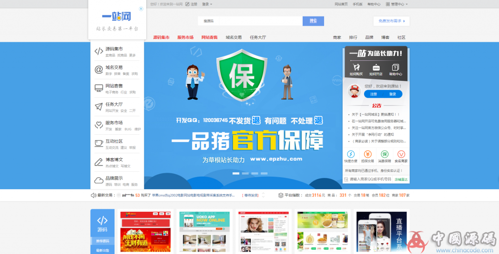 互站网源码 2019精仿最新互站交易系统网站源码下载 带整站数据 - 网站源码 --飞猪资源网