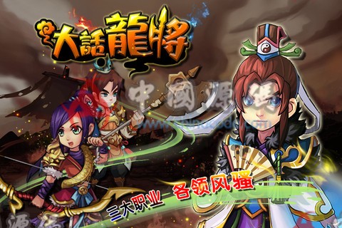 《大话龙将》源码 - 手游源码 --飞猪资源网