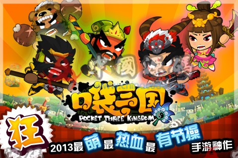 《口袋三国》（口袋桃园）源码 - 手游源码 --飞猪资源网