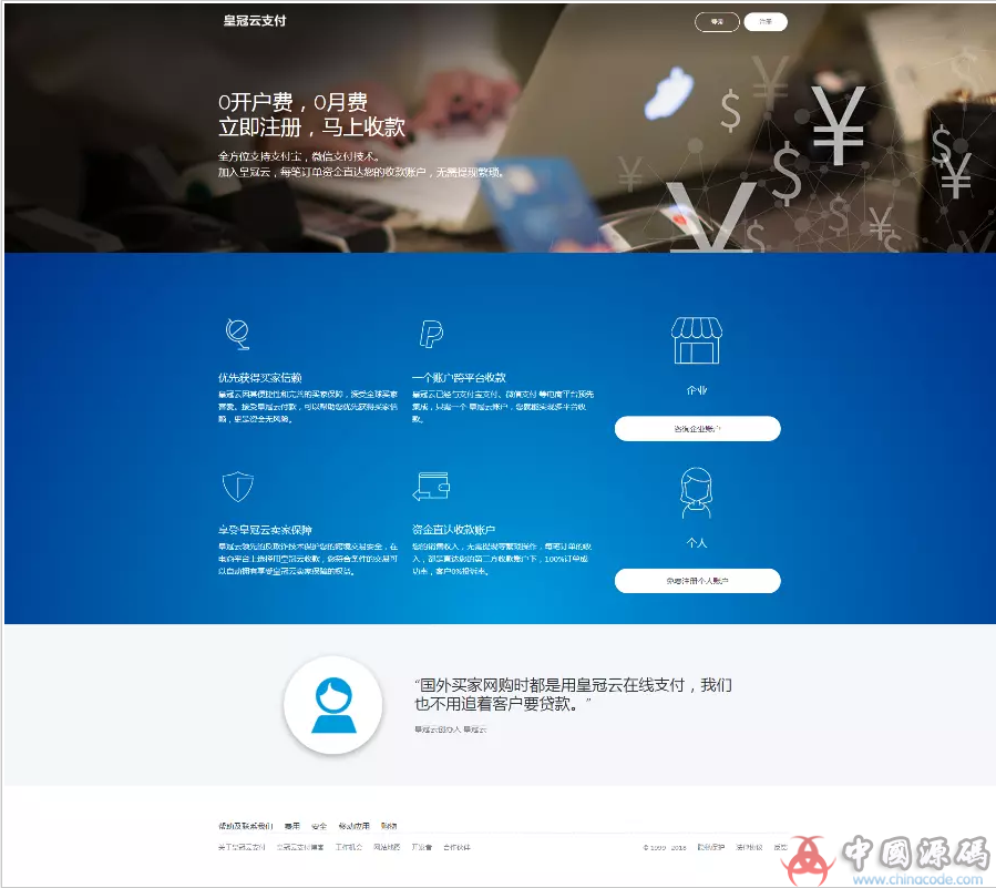 个人免签支付网站源码 云端监控 电脑端监控 价值6000免签支付系统 - 网站源码 --飞猪资源网