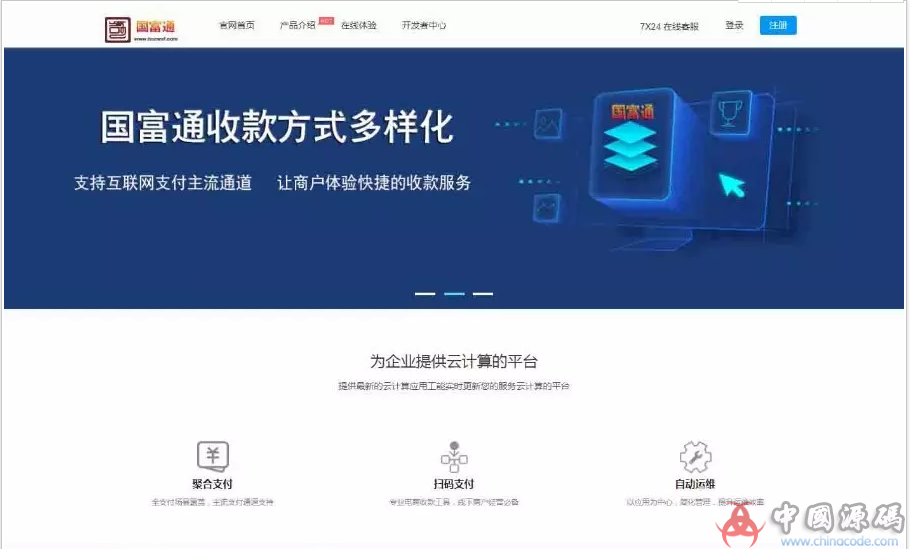国富通三方支付网站源码 全套开源 可对接其他支付接口使用 代理制度完善 - 网站源码 --飞猪资源网