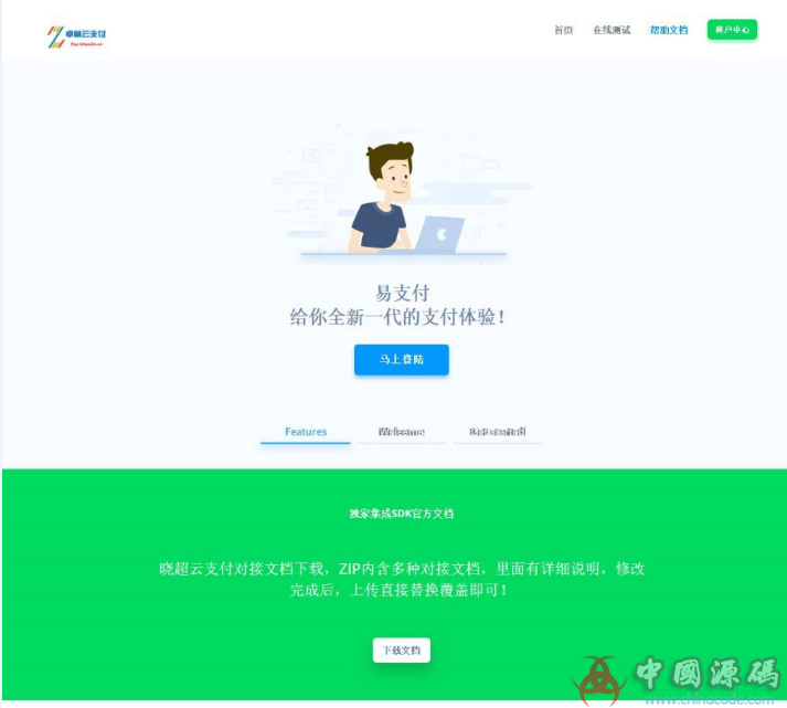 四方易支付网站源码 内置易支付码支付微信支付支付宝接口 - 网站源码 --飞猪资源网