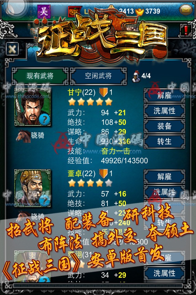 《征战三国》源码 - 手游源码 --飞猪资源网