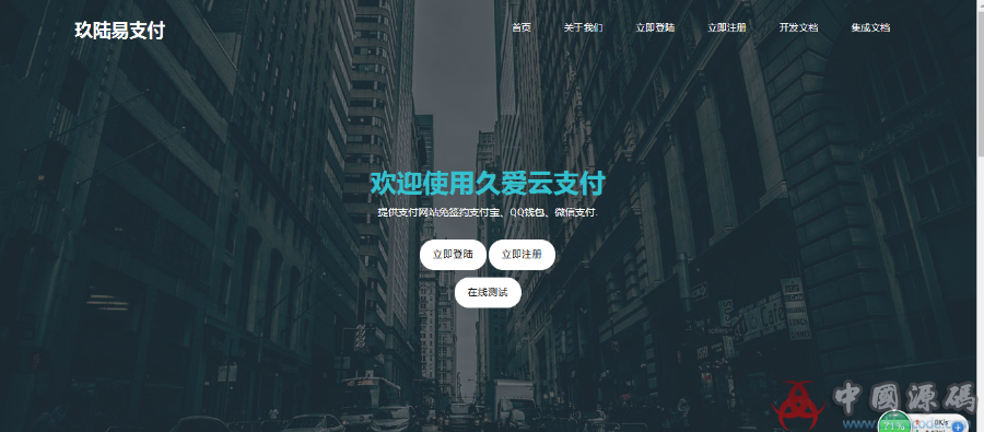PHP最新美化易支付网站源码 正版开源免签约发卡代挂代刷+即时到账功能 - 网站源码 --飞猪资源网