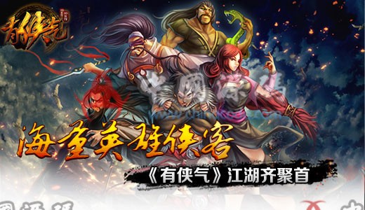 手游《有侠气》源码 - 手游源码 --飞猪资源网