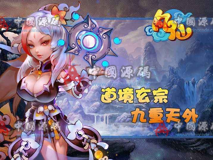 2D手游《凡仙》源码 - 手游源码 --飞猪资源网