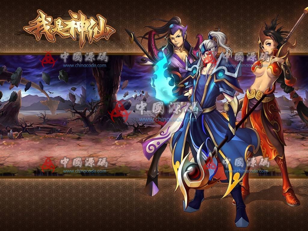 手游《我是神仙》源码 - 手游源码 --飞猪资源网