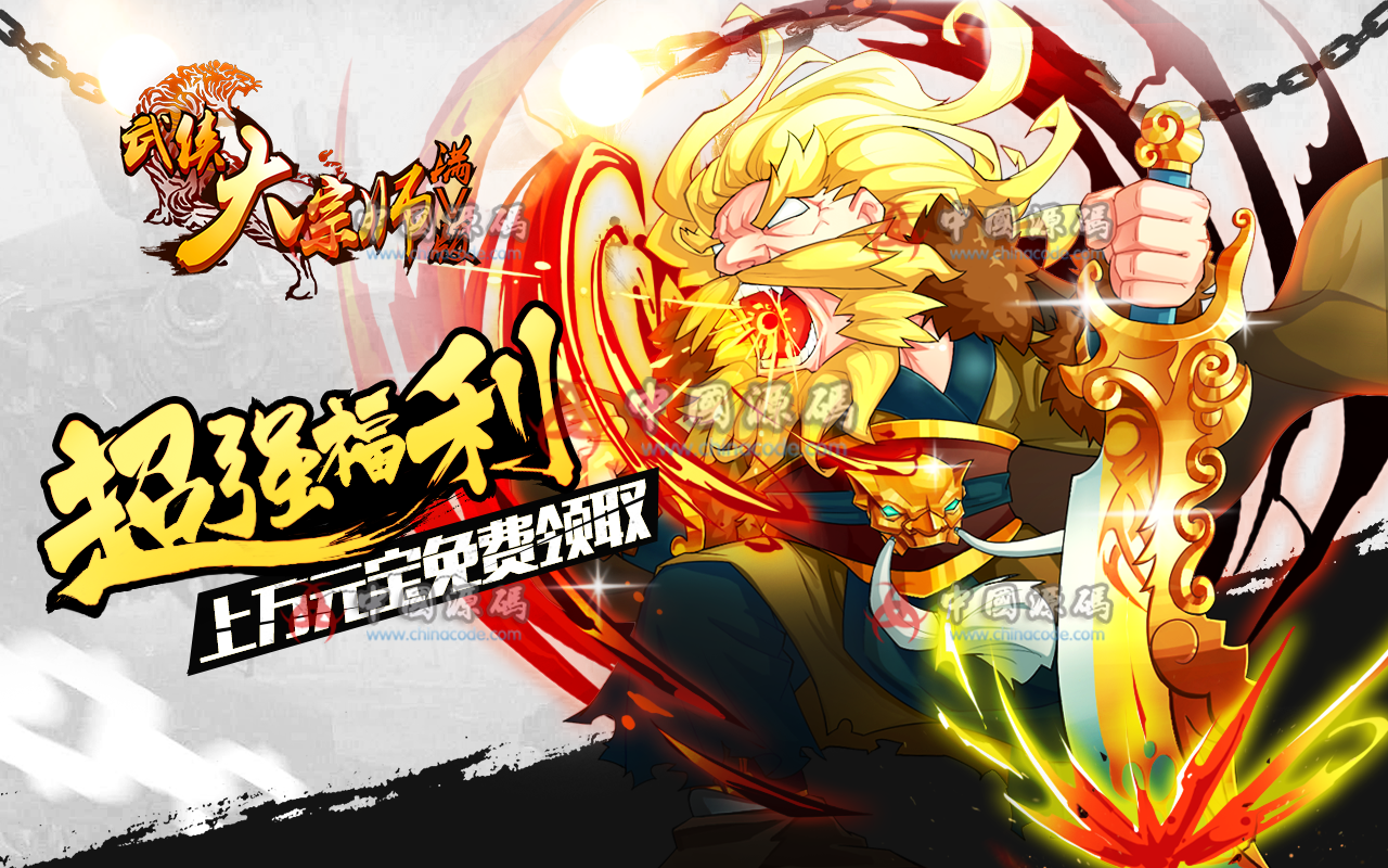 手游《武侠大宗师》源码 - 手游源码 --飞猪资源网