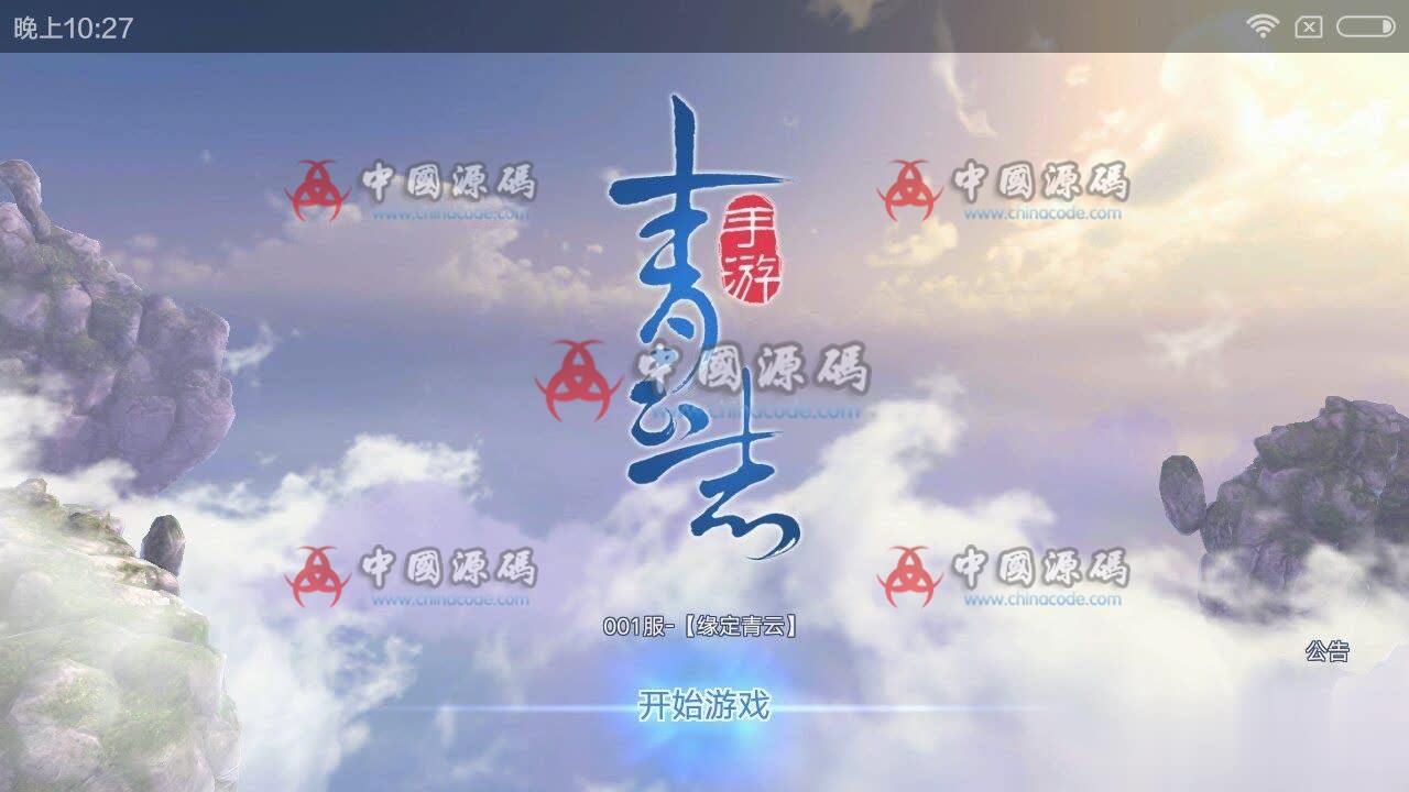 《青云志》服务端源码 + 客户端源码 + 美术资源 + 开发工具 - 手游源码 --飞猪资源网