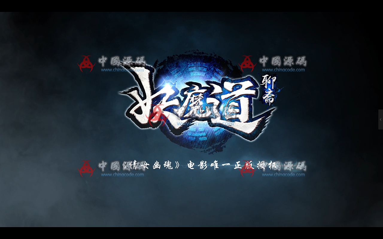 unity手游《聊斋妖魔道》源码 - 手游源码 --飞猪资源网