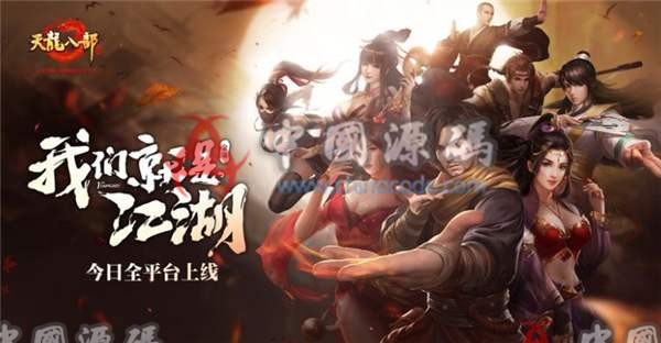 手游《天龙八部3D》源码 - 手游源码 --飞猪资源网
