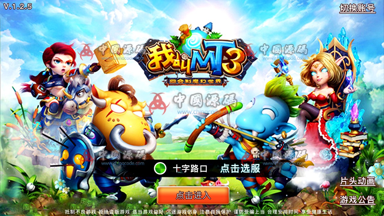 【回合手游】我叫MT3全套源码 - 手游源码 --飞猪资源网