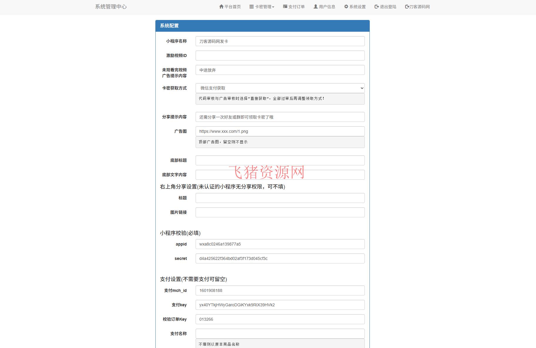 二开新版微信发卡小程序列表版源码_支持流量主功能