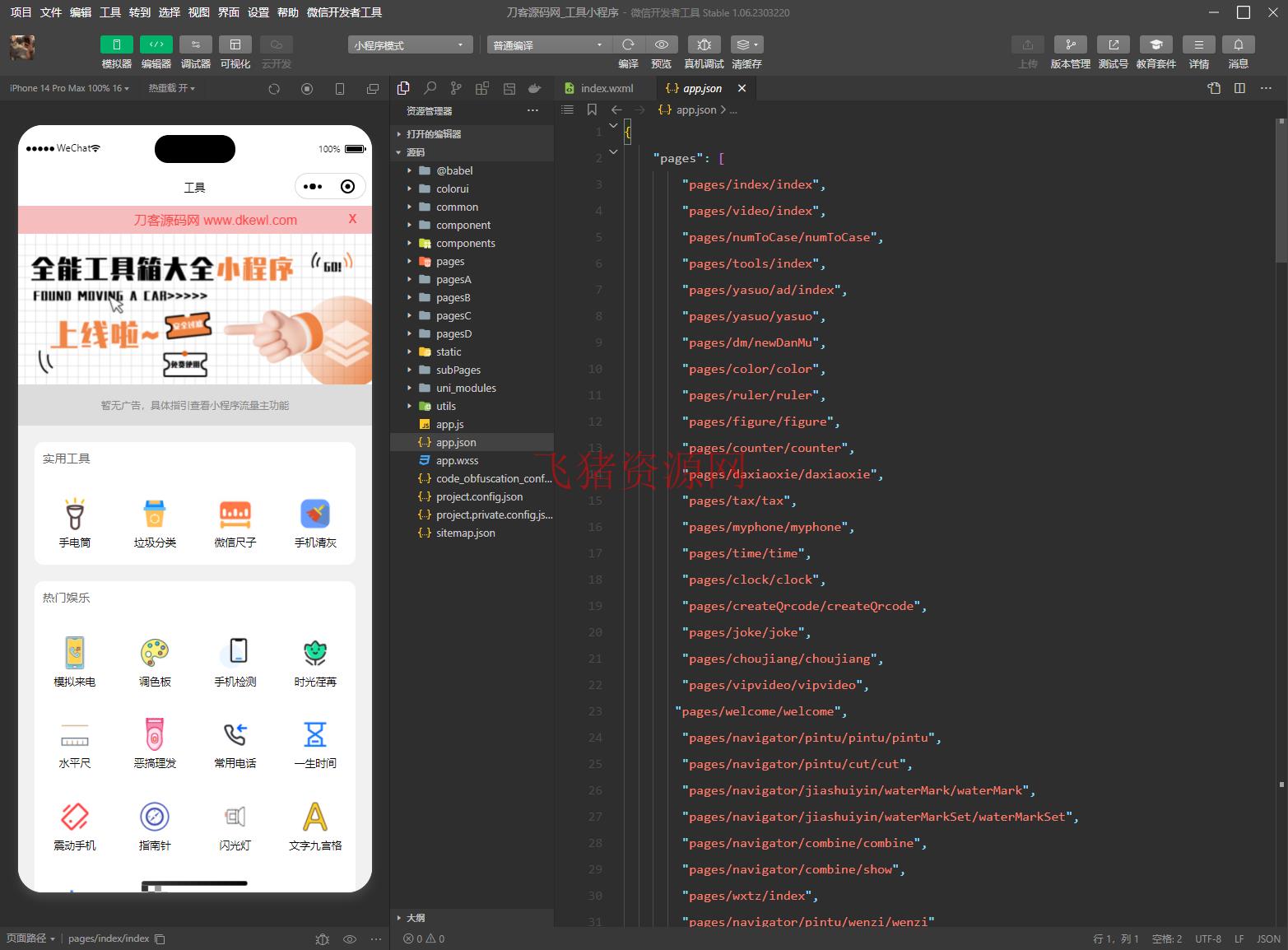 微信实用工具箱集合小程序源码