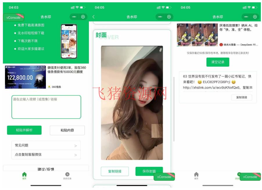 【网站源码】2025去水印小程序源码，已添加完整流量主广告，运营级 - 微信小程序 --飞猪资源网