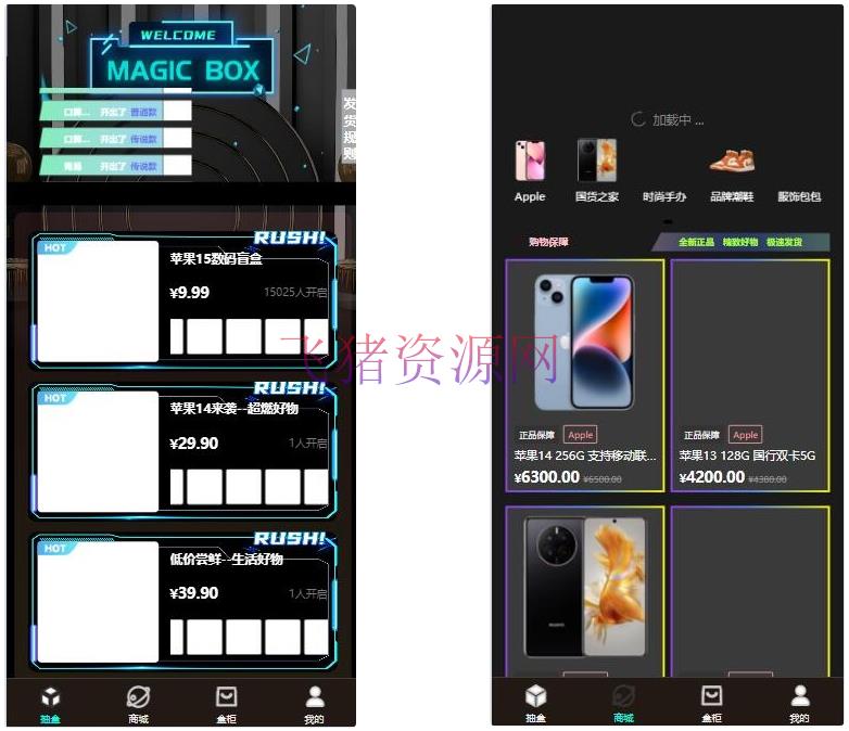【微信小程序】暗黑盲盒微信小程序源码 暗网盲盒商城开发 公众号二开版源码 - 微信小程序 --飞猪资源网