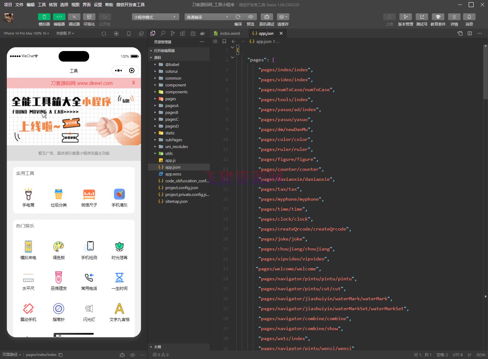 微信实用工具箱集合小程序源码