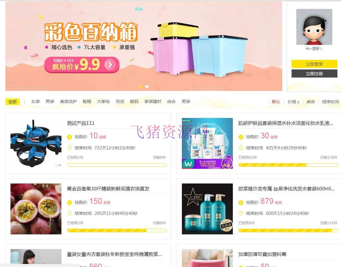 【Discuz插件】价值299的论坛积分商城 - discuz模板插件 --飞猪资源网