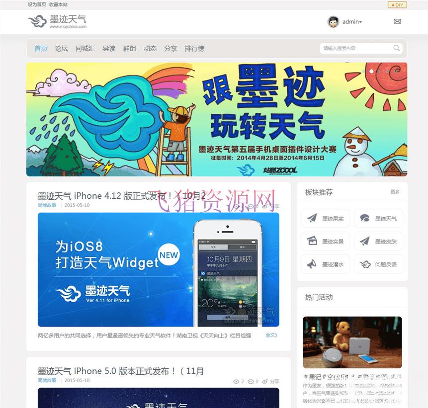 【Discuzx模板】墨迹天气商业版UTF-8模板，Discuz3.4灰白色风格（带教程） - discuz模板插件 --飞猪资源网