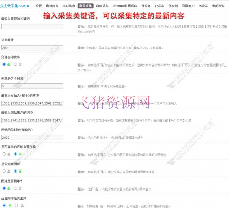 [Discuz插件] 【站群使用利器】众大云采集Discuz版可快速自动采集数据 - discuz模板插件 --飞猪资源网