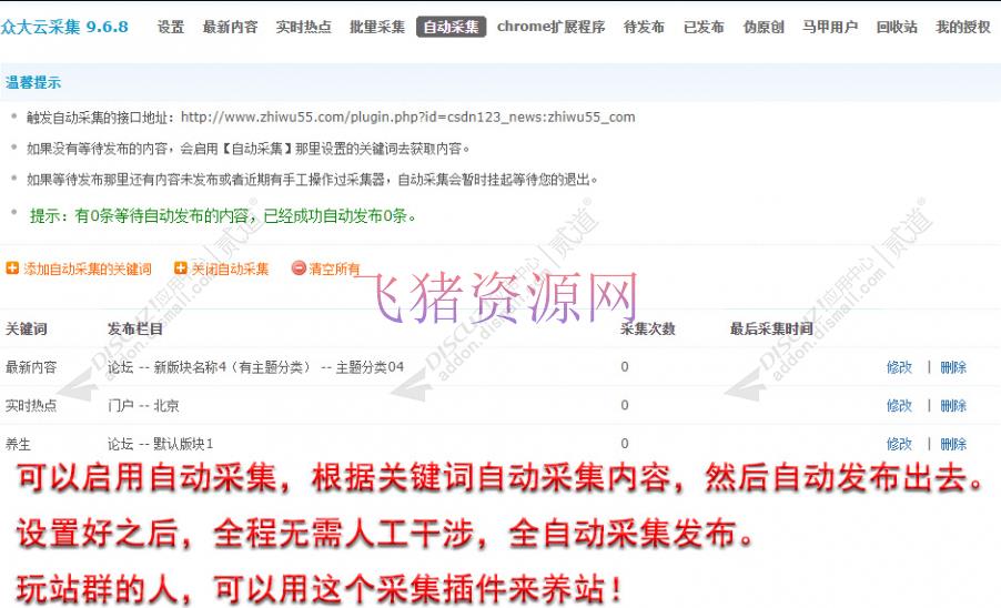 图片[3]-[Discuz插件] 【站群使用利器】众大云采集Discuz版可快速自动采集数据-吾图资源网