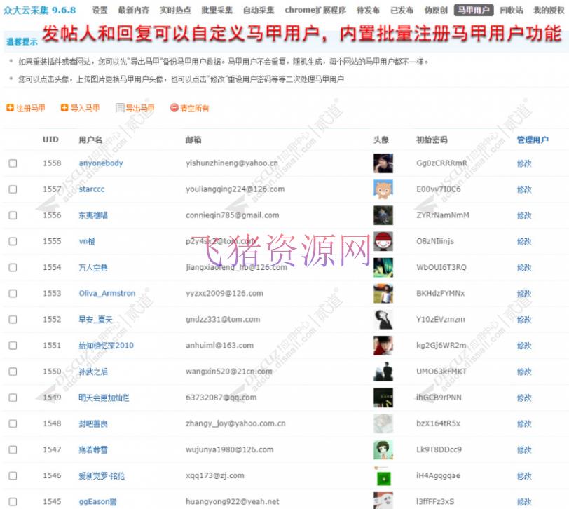 图片[4]-[Discuz插件] 【站群使用利器】众大云采集Discuz版可快速自动采集数据-吾图资源网