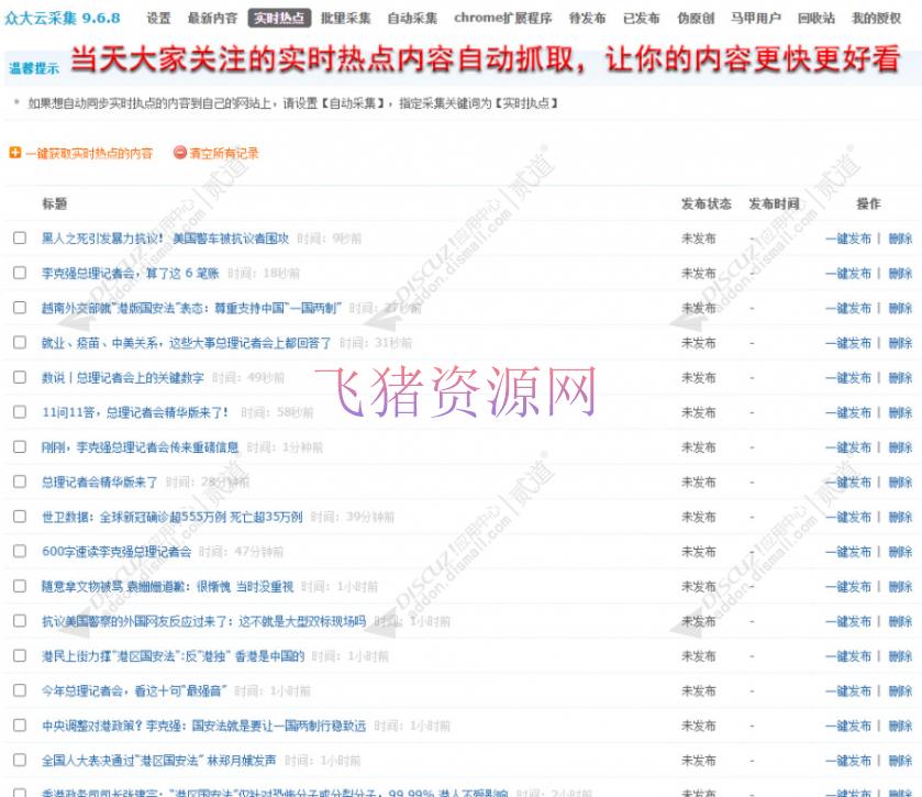 图片[2]-[Discuz插件] 【站群使用利器】众大云采集Discuz版可快速自动采集数据-吾图资源网