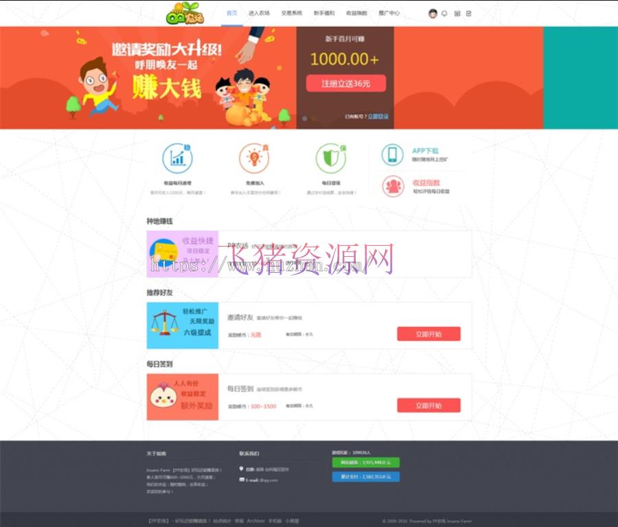 最新DZ二次开发淘金农田整站源码 农场游戏源码复利分红系统 - discuz模板插件 --飞猪资源网
