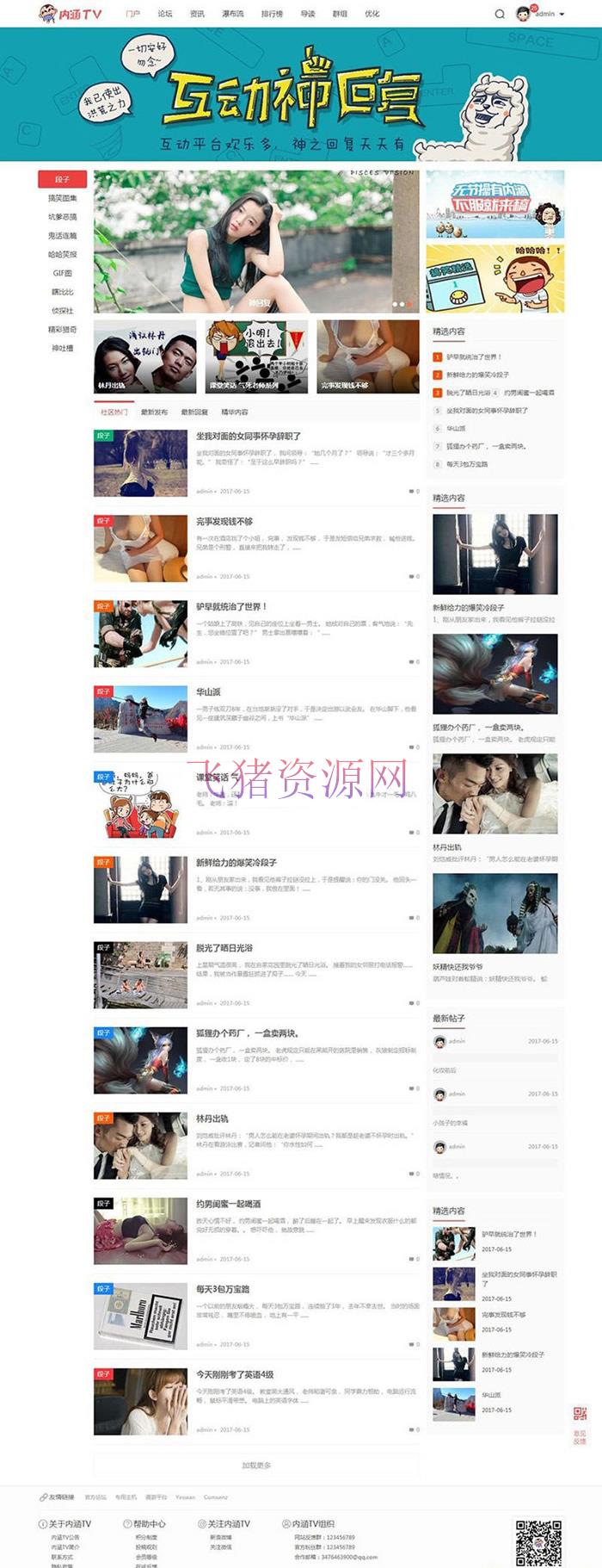 内涵TV段子+手机版网站源码 带门户模块 Discuz商业模板 - discuz模板插件 --飞猪资源网