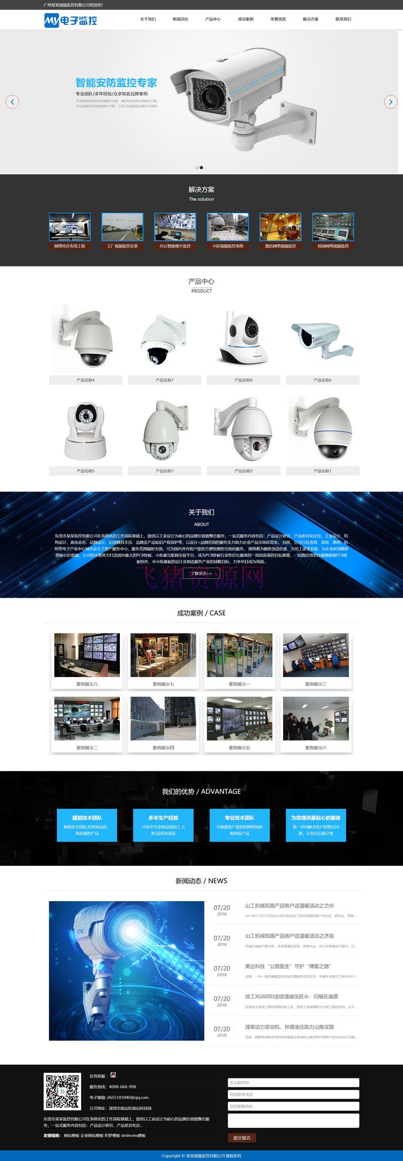 响应式自适应手机端数字防盗视频监控类网站织梦模板(自适应手机端) - 织梦模板 --飞猪资源网