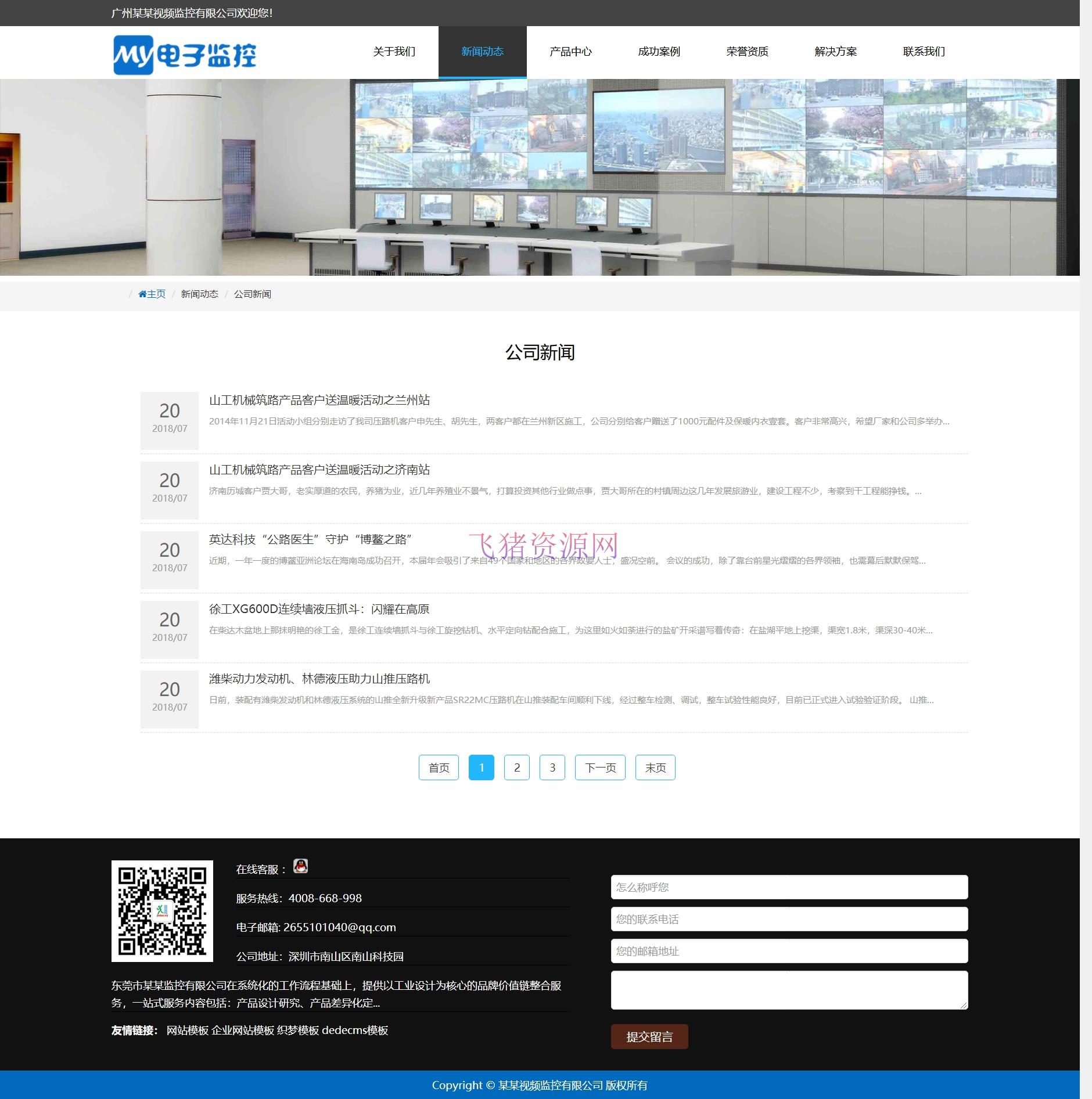 响应式自适应手机端数字防盗视频监控类网站织梦模板(自适应手机端)