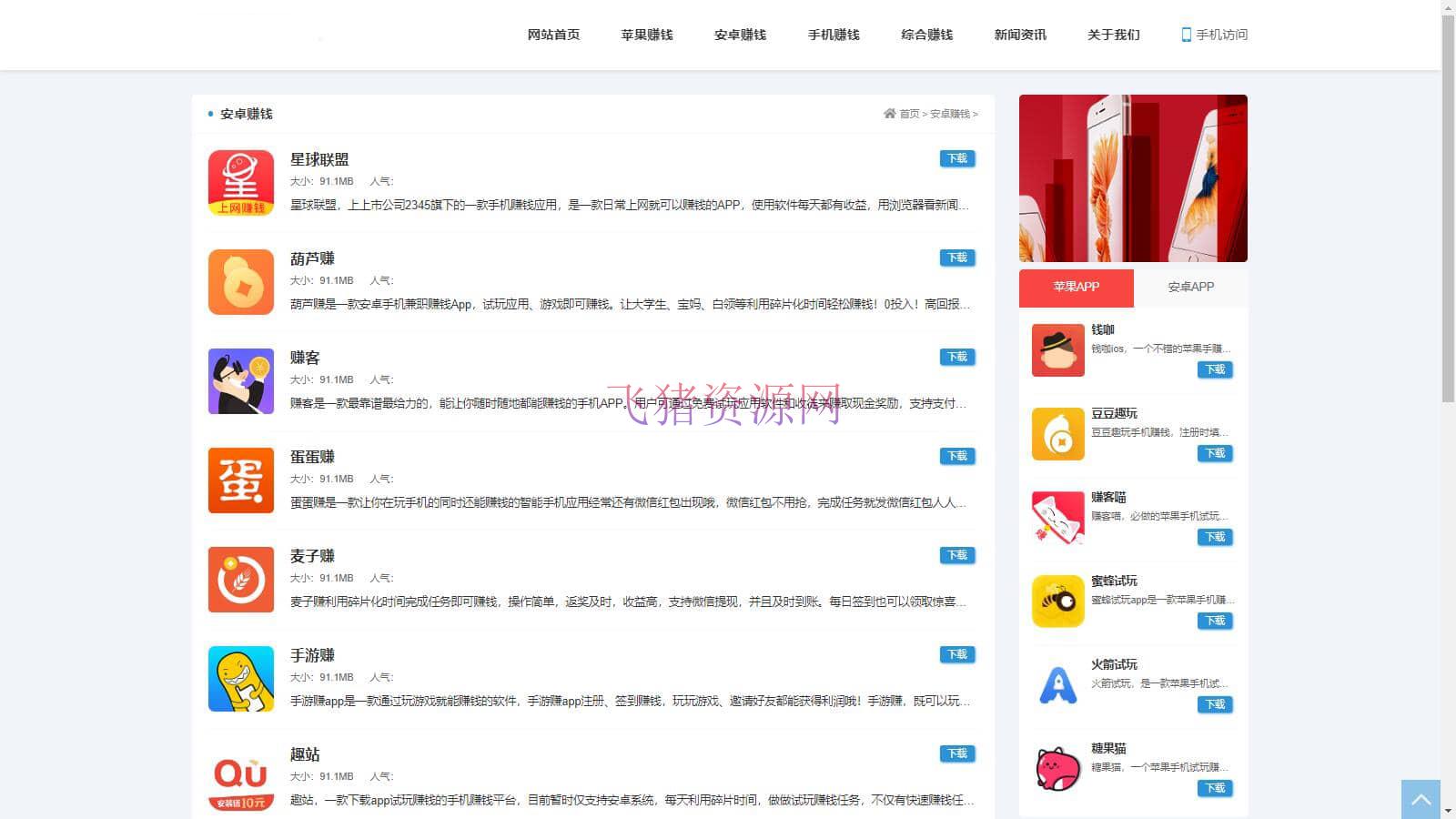 图片[2]-【网站源码】2024最新版手赚手机软件app下载排行网站源码/app应用商店源码-吾图资源网