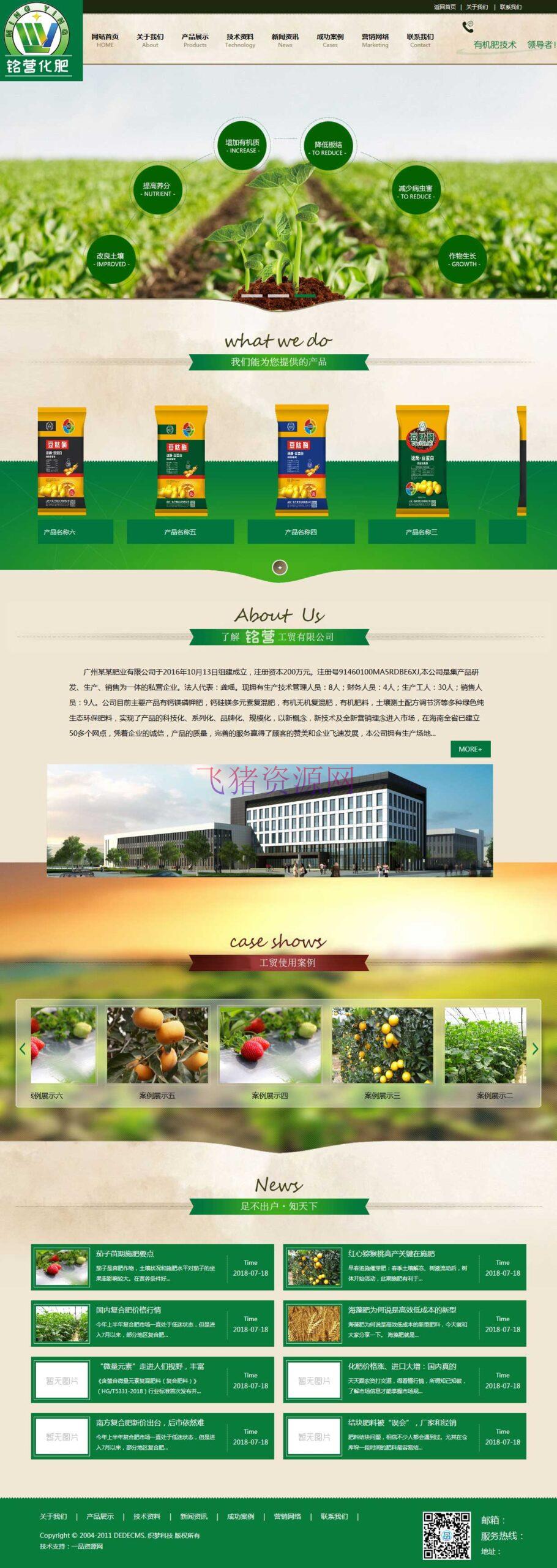 微生物肥料化肥类网站源码（带手机版数据同步）,农业农作物织梦模板 - 织梦模板 --飞猪资源网