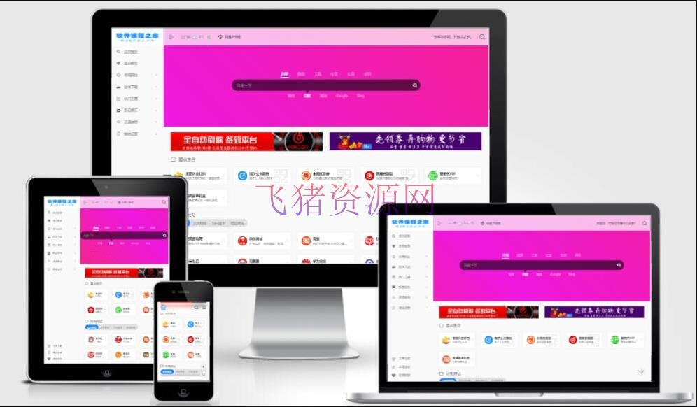 【Too Naughty网址导航主题 v2.0.408】wordPress主题+聚合式搜索框+响应式设计 - wordpress模板插件 --飞猪资源网