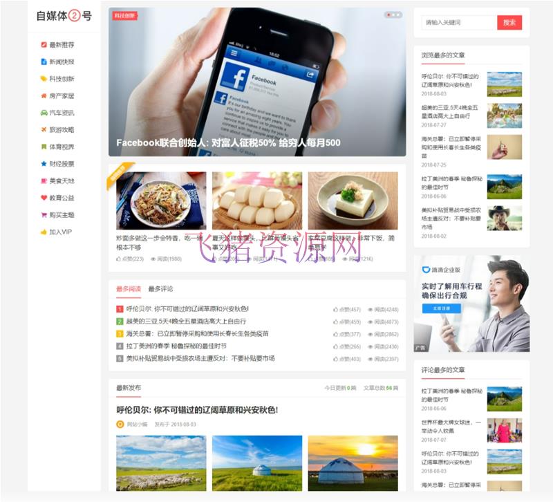 [wordpress模版] 自媒体二号大前端主题模板 WordPress主题 - wordpress模板插件 --飞猪资源网