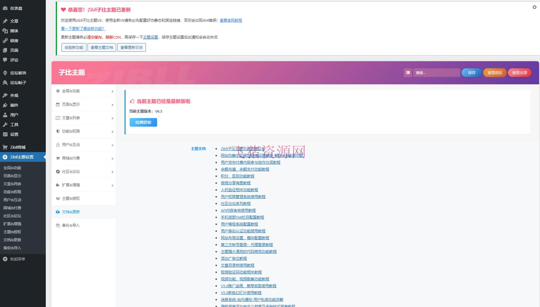 图片[2]-[wordpress模版] wordpress主题破解版本Zibll子比主题V6.5最新完美破解版-吾图资源网
