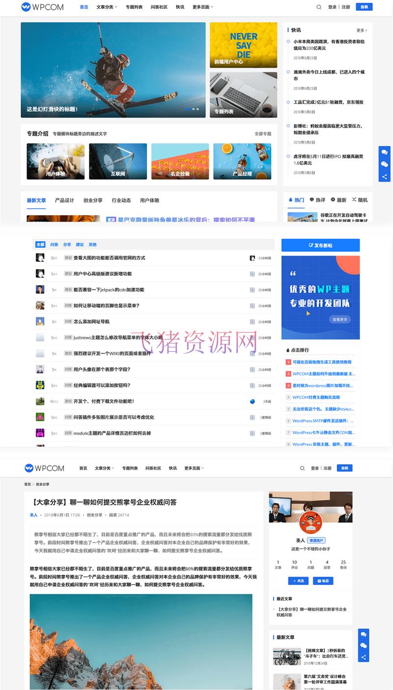 [wordpress模版] 最新Justnews主题源码6.0.1开心版+社交问答插件2.3.1 - wordpress模板插件 --飞猪资源网